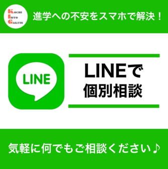 LINEで個別相談始めます