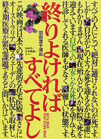 終わりよければすべてよし