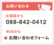 お問い合わせ